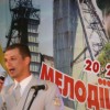 18 — 19 августа в ГКДЦ «МИР» в городе Павлограде состоится фестиваль шахтерской  авторской и популярной песни.